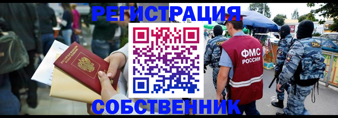 временная регистрация в Троицке