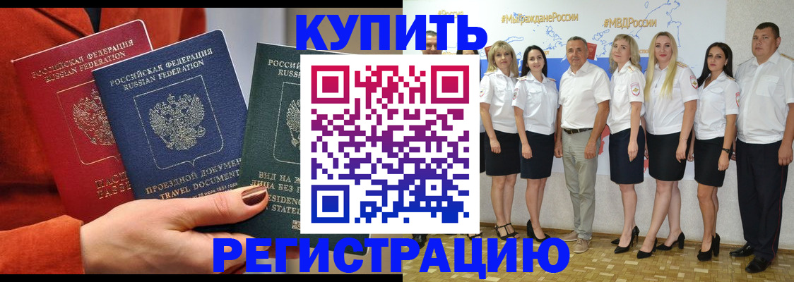 купить прописку в Троицке